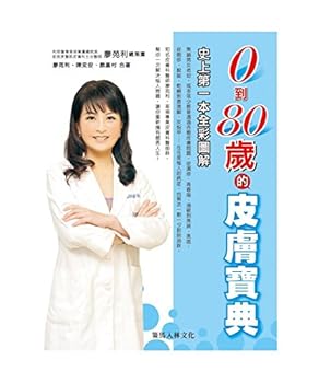 0-80 year-old skin Collection(Chinese Edition)