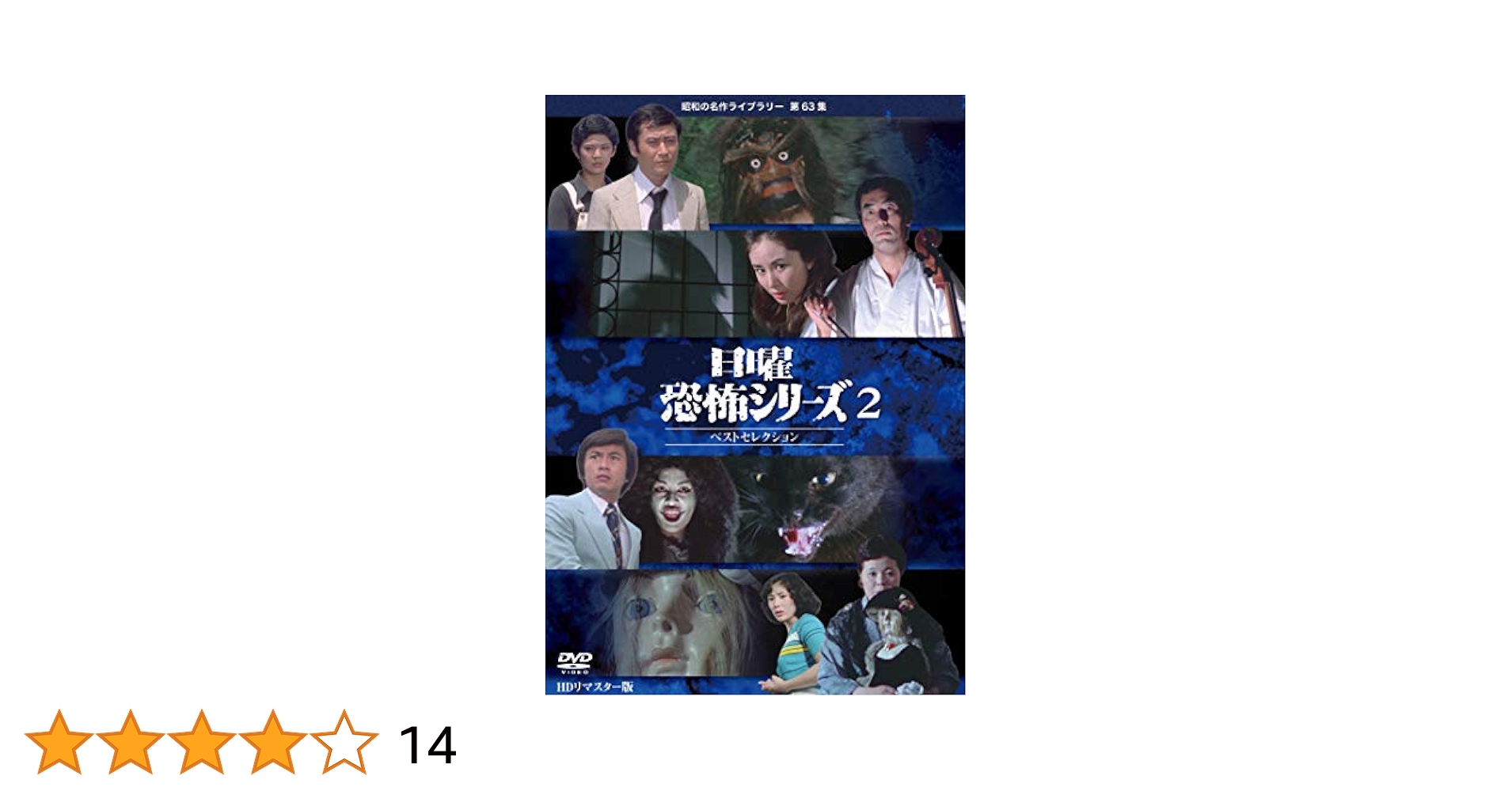 DVD 世紀末恐怖劇場 金曜日のレストラン とても優しい隣人たち 2