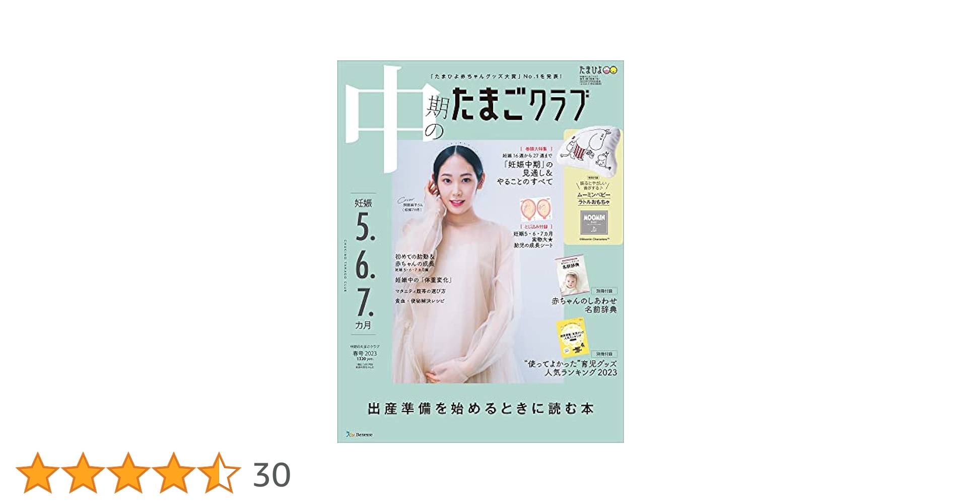 befa! 子育て冊子セット 妊娠7ヶ月から生後5ヶ月他おまとめ13点