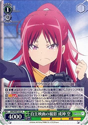 Amazon Co Jp ヴァイスシュヴァルツ 神様になった日 自主映画の撮影 成神 空 R Dbg W87 031 キャラクター 夏 映画 緑 ホビー 通販