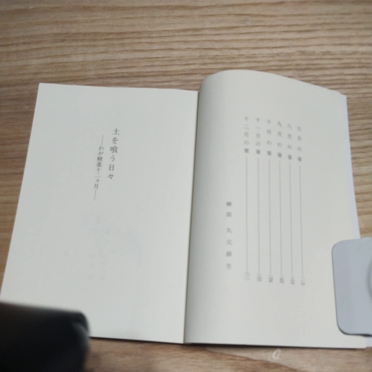 水上勉　限定300部 豆本文庫5 わが華燭 水上勉 限定300部 豆本文庫5 わが華燭 本