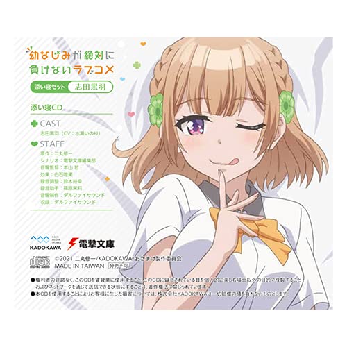 Amazon.co.jp: 『幼なじみが絶対に負けないラブコメ』添い寝