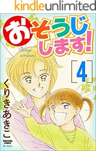 おそうじします 1 ぶんか社コミックス くりきあきこ 青年マンガ Kindleストア Amazon おそうじします 1 ぶんか社コミックス くりきあきこ 青年マンガ Kindleストア Amazon