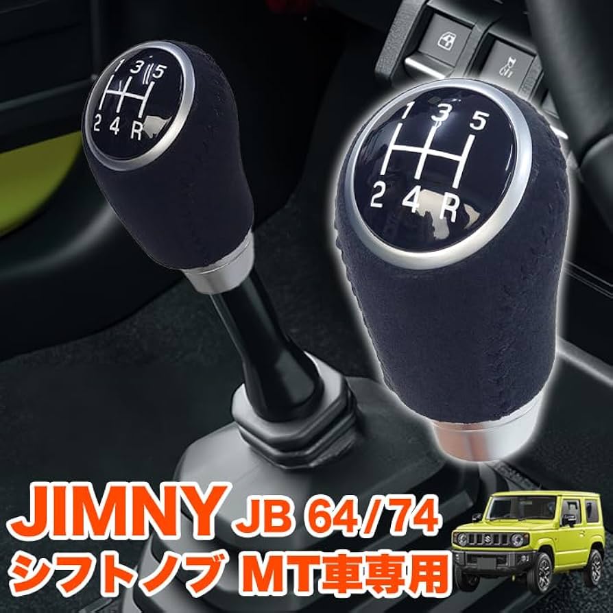 Amazon | ジムニー JB64W シエラ JB74W シフトノブ MT車 専用スエード