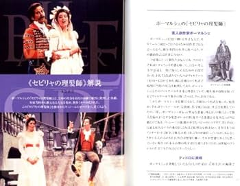 セビリャの理髪師 IL BARBIERE DI SIVIGLIA - DVD決定盤オペラ名作鑑賞