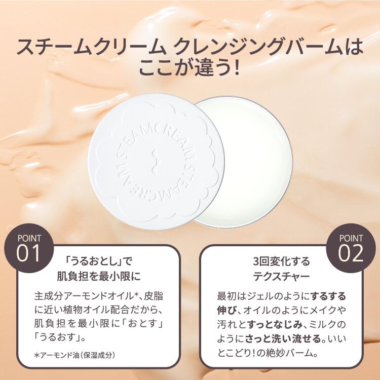Amazon | スチームクリーム 公式 クレンジングバーム 70g 日本製