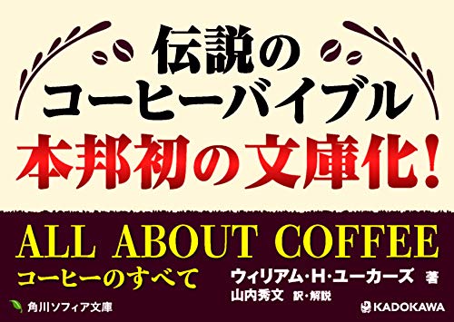 Amazon.co.jp: ウィリアム・H．ユーカーズ: 本、バイオグラフィー