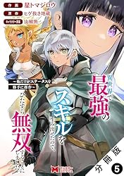 異世界で最強のスキルを生み出せたので、ひたすら無双することにしま