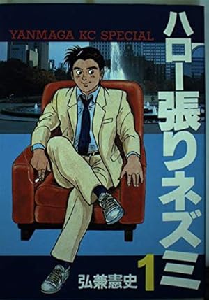 弘兼憲史短編集 8 (講談社漫画文庫 ひ 1-64) | 弘兼 憲史 |本