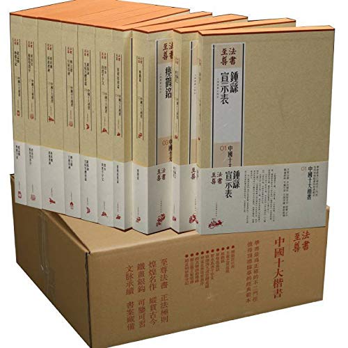 Supreme Master of Law China's Top Ten Scripts (Full Set) (10 letters in total)(Chinese Edition)