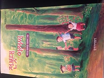 Unknown Binding Mr. Pole (Children's Book in Korean Language) (Chonbottae ajossi) [Korean] Book