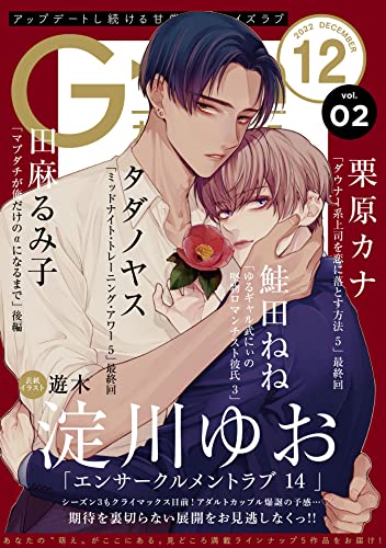 G-Lish2022年12月号 Vol.2 [雑誌]
