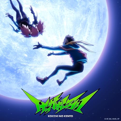 けっかおーらい(Anime ver)のサムネイル