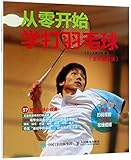 Learn Playing Badminton from Scratch (Chinese Edition)