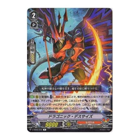 Amazon カードファイト ヴァンガード V Bt03 013 ドラゴニック デスサイズ Rrr トレカ 通販 Amazon カードファイト ヴァンガード V Bt03 013 ドラゴニック デスサイズ Rrr トレカ 通販