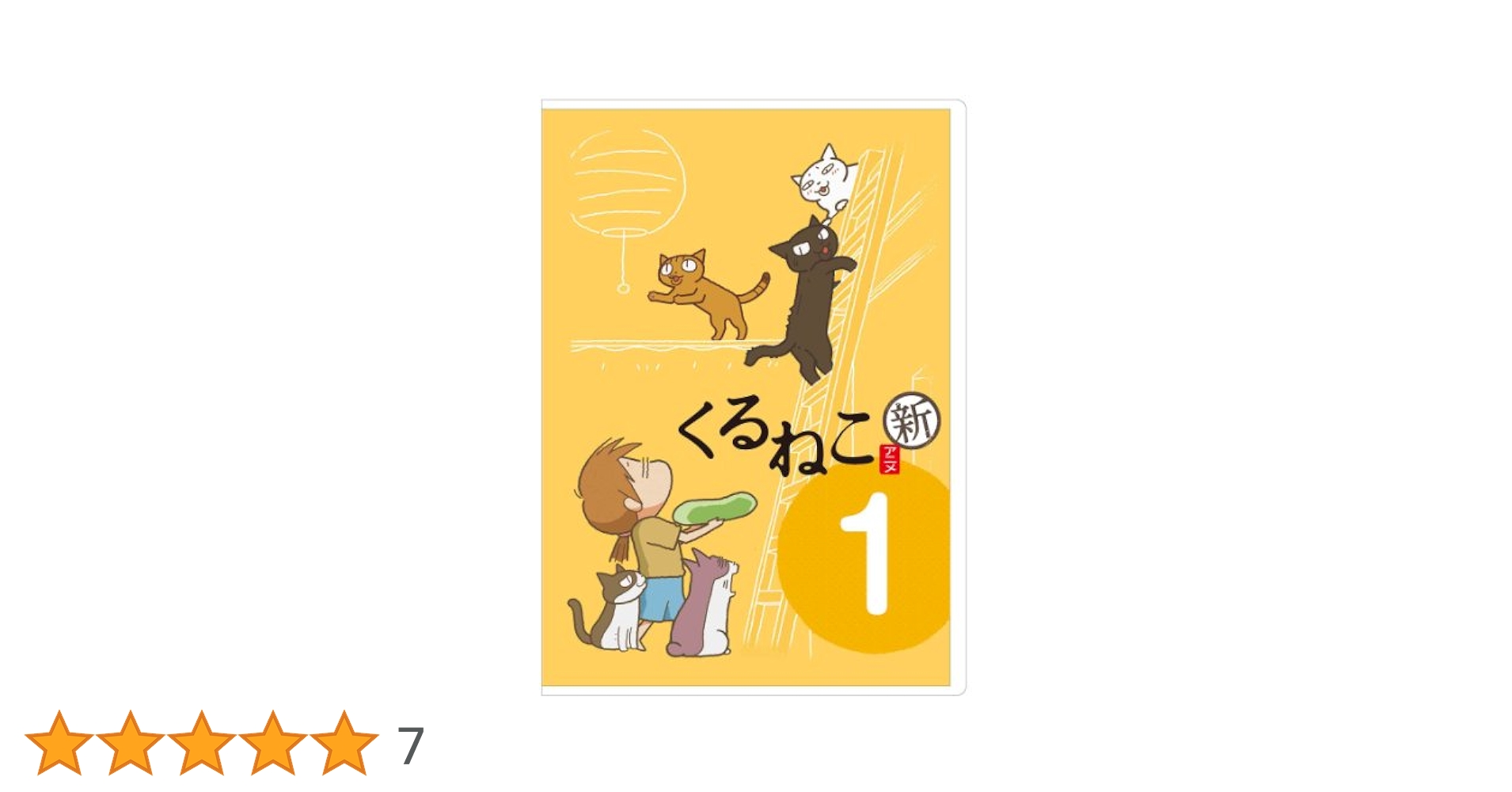Amazon.co.jp: くるねこ1 [DVD] : 中谷美紀: DVD