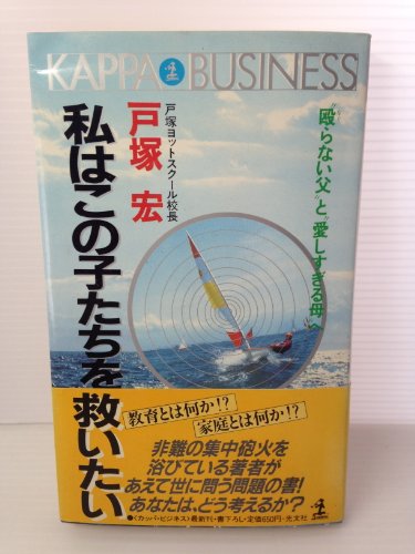 Amazon.co.jp: 戸塚 宏: 本、バイオグラフィー、最新アップデート
