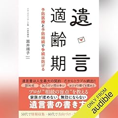 『遺言適齢期になったら読む本』のカバーアート