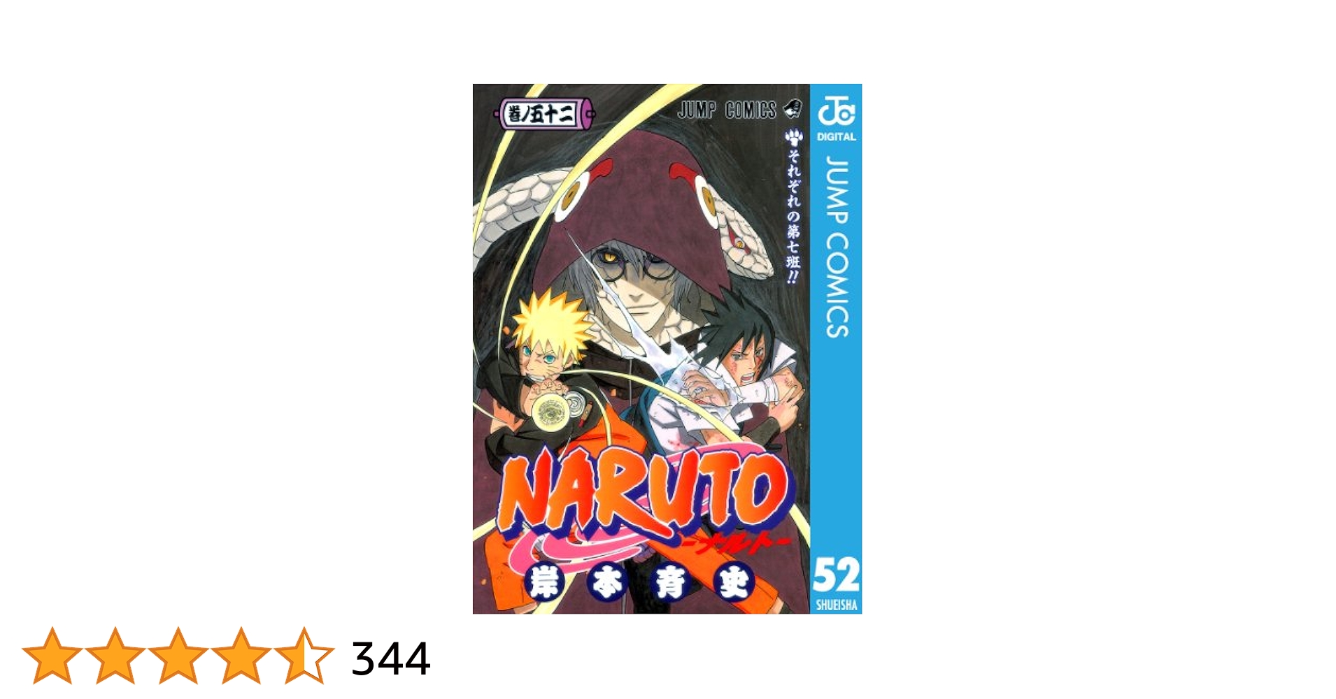 NARUTO―ナルト― 全巻＋オマケ ナルトコミック全巻 NARUTO52巻の通販 by ドドド｜ラクマ ナルト