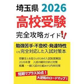 Amazon.co.jp: 高校受験案内 - 中学教科書・参考書: 本