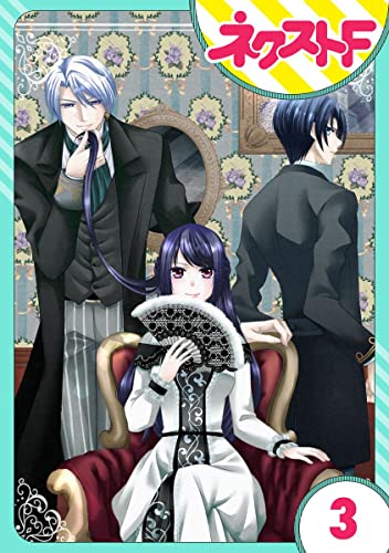 【単話売】悪役令嬢は浮気者を許しません! 3話 (ネクストFコミックス)