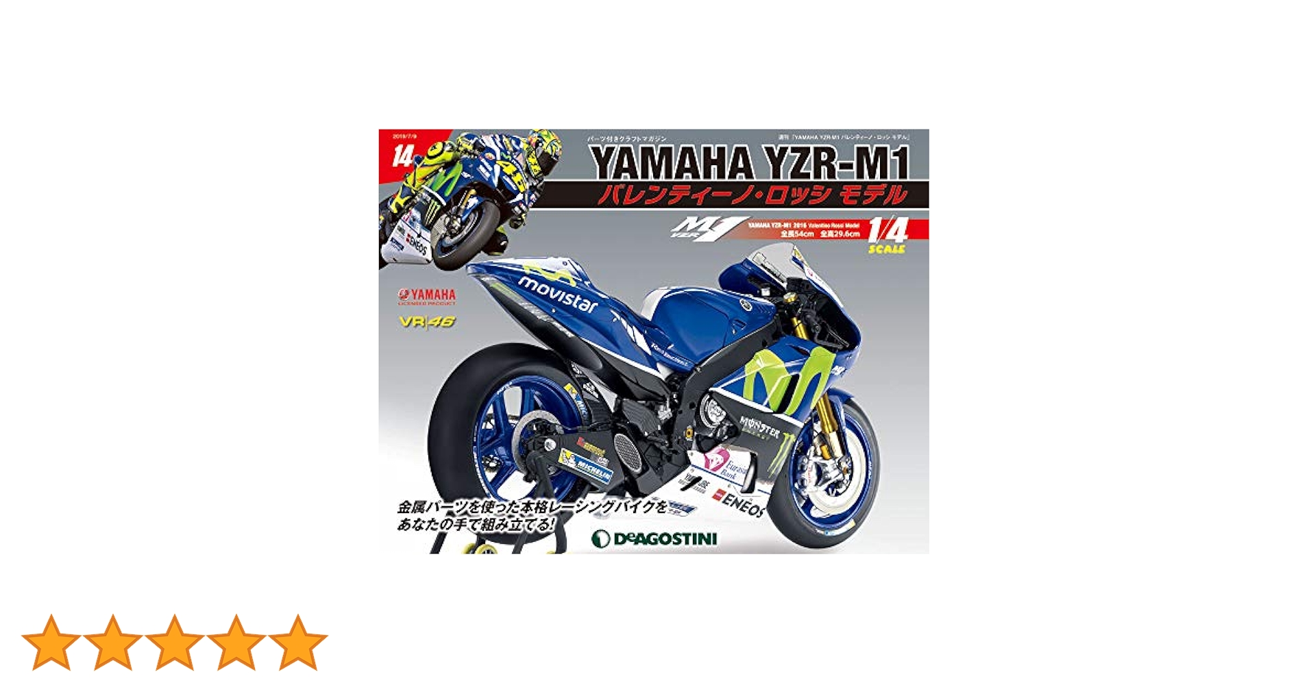 YZR-M1 ロッシモデル 14号 [分冊百科] (パーツ付) (YAMAHA YZR
