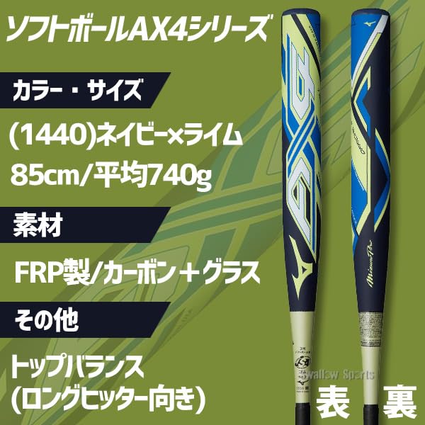 Amazon | ソフトボール バット 3号 AX4 ミズノプロ ミズノ MIZUNO FRP 