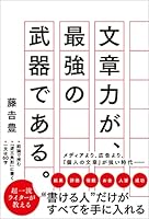 文章力が、最強の武器である。