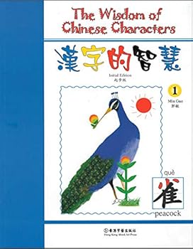 Textbook Binding "The Wisdom of Chinese Characters 1" [Large Print] Book