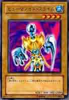 遊戯王 - ピューマ コナミデジタルエンタテインメント 遊戯王 BE1-JP207