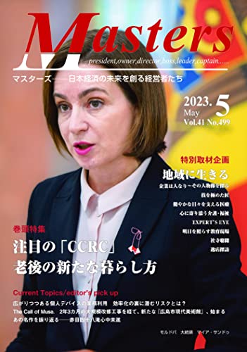 月刊 MASTERS(マスターズ)2023-5月号 月刊 MASTERS (マスターズ)