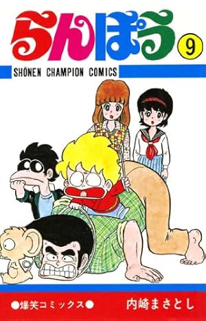 Amazon.co.jp: らんぽう（25） (少年チャンピオン・コミックス) 電子