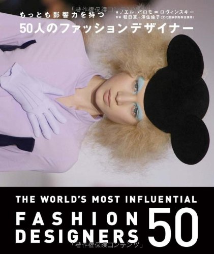 オライリー 無料電子書籍 もっとも影響力を持つ50人のファッションデザイナー バイ
