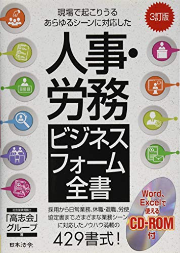 楽天 無料電子書籍 3訂版 人事・労務ビジネスフォーム全書 バイ