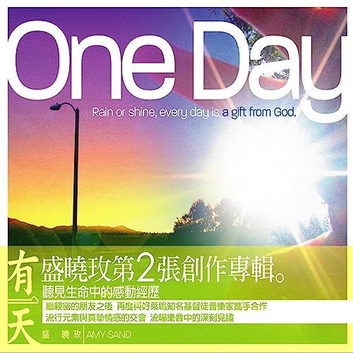 Play 有一天 (盛曉玫創作專輯) by 泥土音樂 & 盛曉玫 on Amazon Music Unlimited