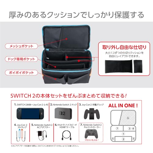 Switch 2 用 ぜんぶ 収納ボックス 収納ケース 収納バッグ 厚手クッションタイプ ブラックマルチ Z2252