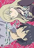 B子とモサ男