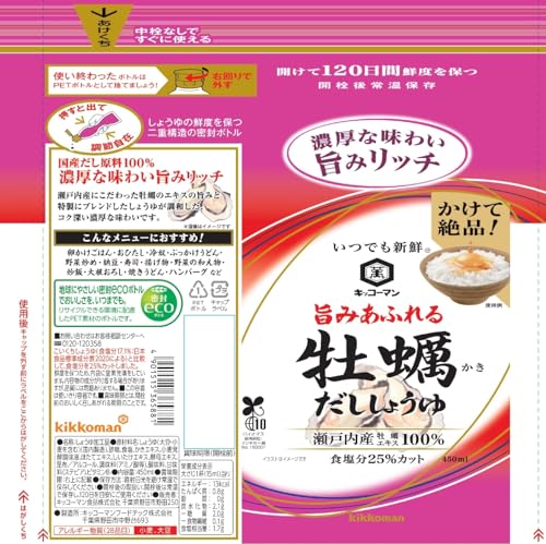 キッコーマン 旨みあふれる牡蠣しょうゆ 450ml×3本