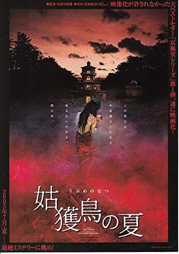 母恋千鳥　映画ポスター Amazon.co.jp: B2ポスター 映画 ICHI 座頭市 綾瀬はるか 大沢