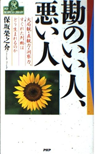 Amazon.co.jp: 保坂 栄之介: books, biography, latest update