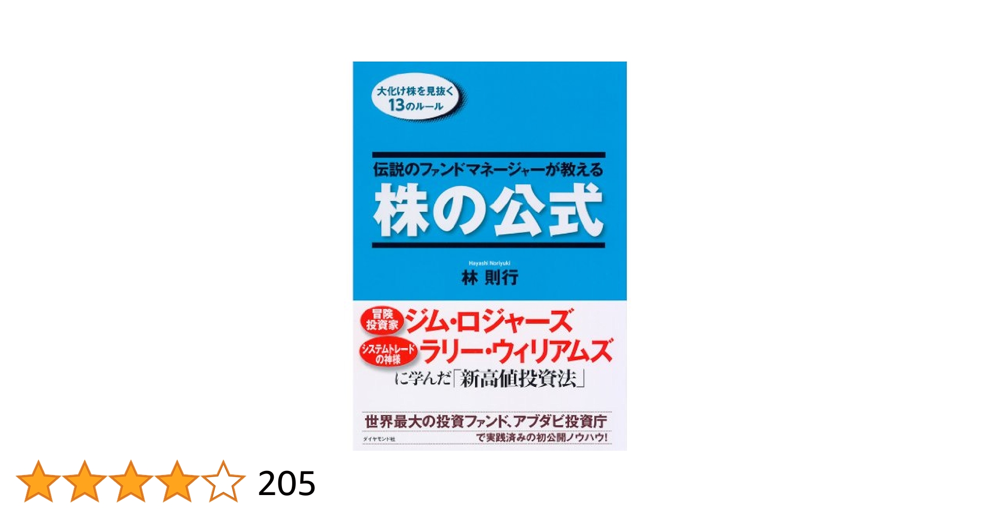 Amazon.co.jp: 伝説のファンドマネージャーが教える株の公式