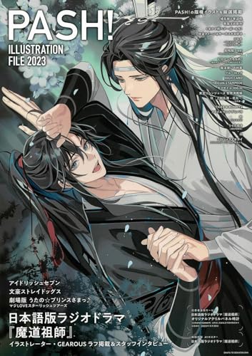PASH! ILLUSTRATION FILE 2023 (生活シリーズ) PASH! ILLUSTRATION FILE 2023 (生活シリーズ)