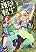 雑草転生～エルフの里で大切に育てられてます～　1 (アース・スターノベル)