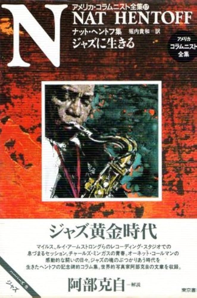 ぼくらの国なんだぜ』ナット・ヘントフ ぼくらの国なんだぜ