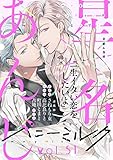 ハニーミルク　vol.51 [雑誌]
