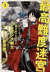 Amazon.co.jp: 最高難度迷宮でパーティに置き去りにされたSランク剣士
