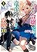 やり直し令嬢は竜帝陛下を攻略中5 (角川ビーンズ文庫)