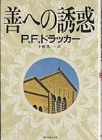 ピーター・ドラッカー「マネジメント」全4冊セット ピーター・ドラッカー「マネジメント」全4冊セット