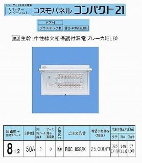 Panasonic 松下 Cosmo 面板紧凑型 21 标准型 无限位器空间 50A8+2 BQR8582