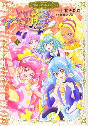 ふたりはプリキュア Splash☆Star2 プリキュアコレクション
